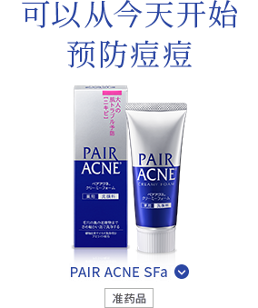 可以从今天开始 预防痘痘