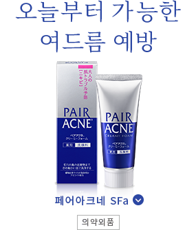 오늘부터 가능한 여드름 예방