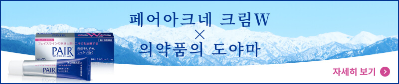 페어아크네 크림Ｗ &times; 의약품의 도야마 자세히 보기