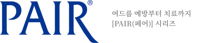 PAIR&reg; 여드름 예방부터 치료까지 [PAIR(페어)] 시리즈